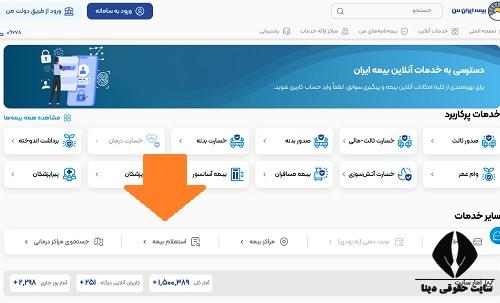 استعلام بیمه ایران با کد ملی